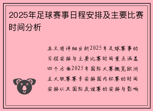 2025年足球赛事日程安排及主要比赛时间分析