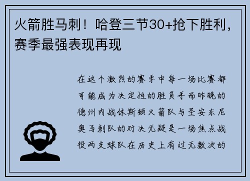 火箭胜马刺！哈登三节30+抢下胜利，赛季最强表现再现