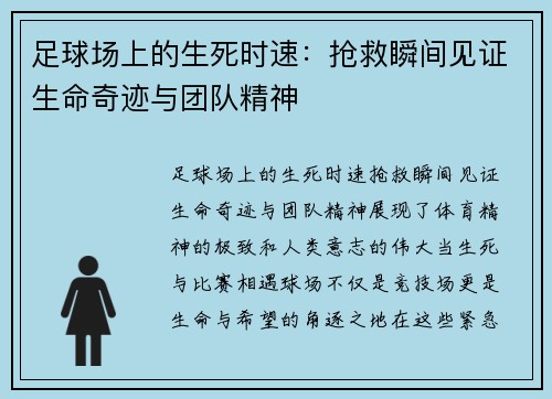 足球场上的生死时速：抢救瞬间见证生命奇迹与团队精神