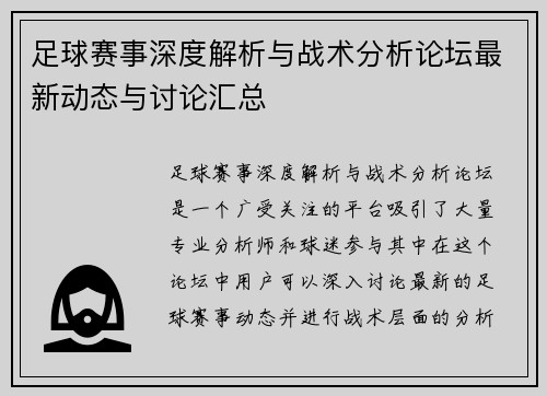 足球赛事深度解析与战术分析论坛最新动态与讨论汇总