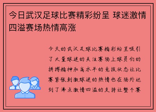 今日武汉足球比赛精彩纷呈 球迷激情四溢赛场热情高涨