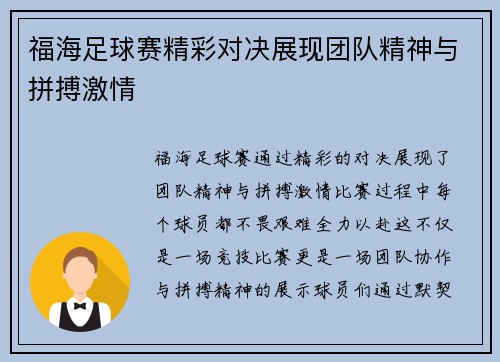 福海足球赛精彩对决展现团队精神与拼搏激情
