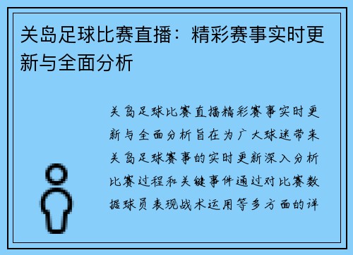 关岛足球比赛直播：精彩赛事实时更新与全面分析