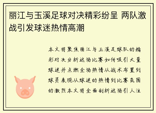 丽江与玉溪足球对决精彩纷呈 两队激战引发球迷热情高潮