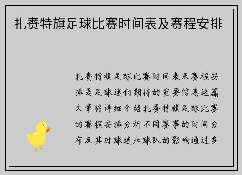 扎赉特旗足球比赛时间表及赛程安排