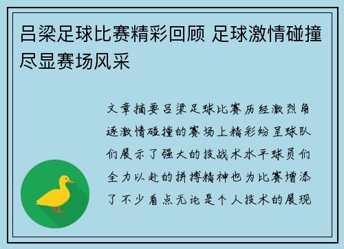 吕梁足球比赛精彩回顾 足球激情碰撞尽显赛场风采