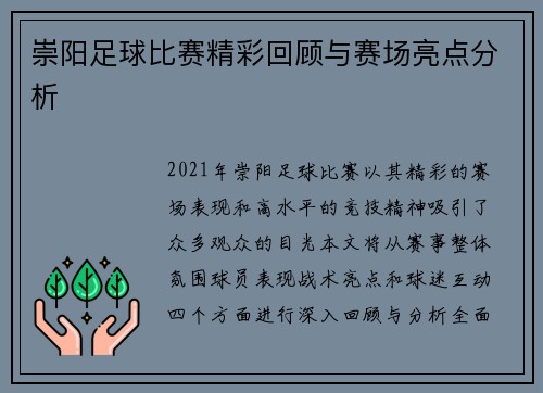 崇阳足球比赛精彩回顾与赛场亮点分析
