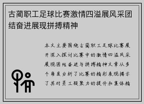 古蔺职工足球比赛激情四溢展风采团结奋进展现拼搏精神