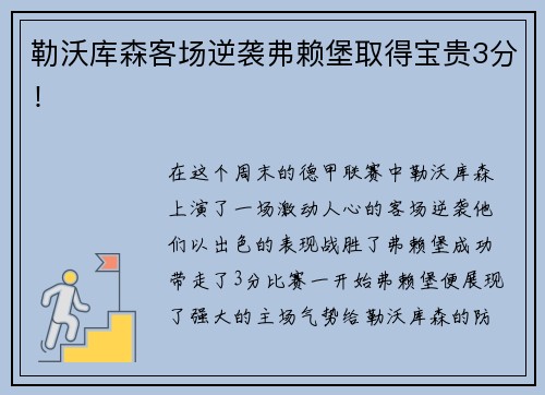 勒沃库森客场逆袭弗赖堡取得宝贵3分！
