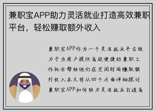 兼职宝APP助力灵活就业打造高效兼职平台，轻松赚取额外收入