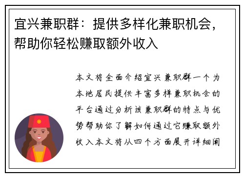 宜兴兼职群：提供多样化兼职机会，帮助你轻松赚取额外收入