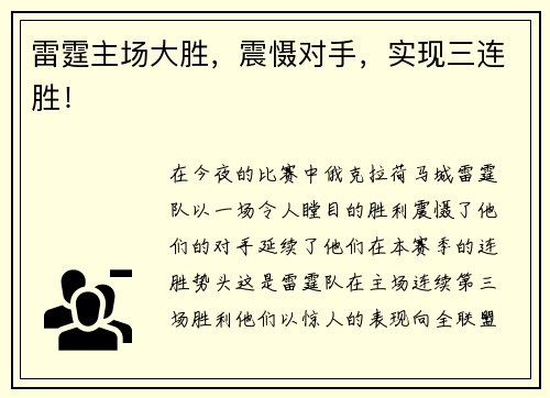 雷霆主场大胜，震慑对手，实现三连胜！