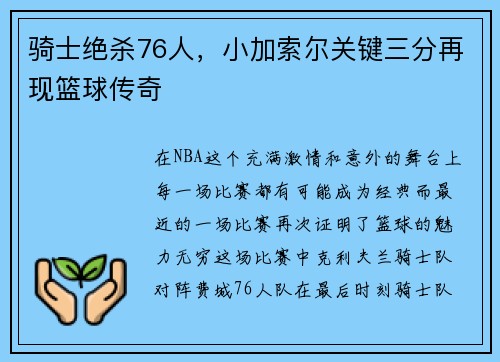 骑士绝杀76人，小加索尔关键三分再现篮球传奇