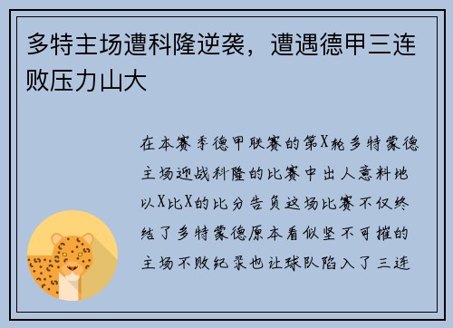 多特主场遭科隆逆袭，遭遇德甲三连败压力山大