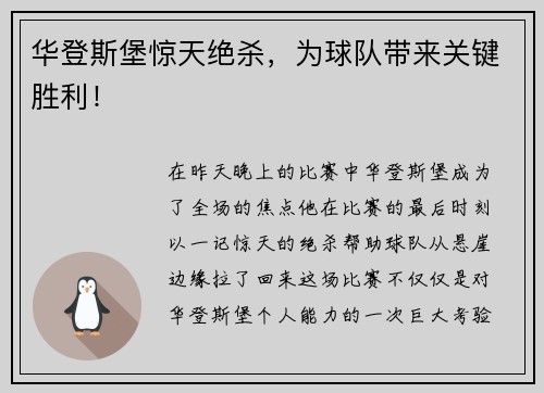 华登斯堡惊天绝杀，为球队带来关键胜利！