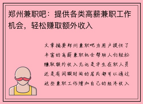 郑州兼职吧：提供各类高薪兼职工作机会，轻松赚取额外收入