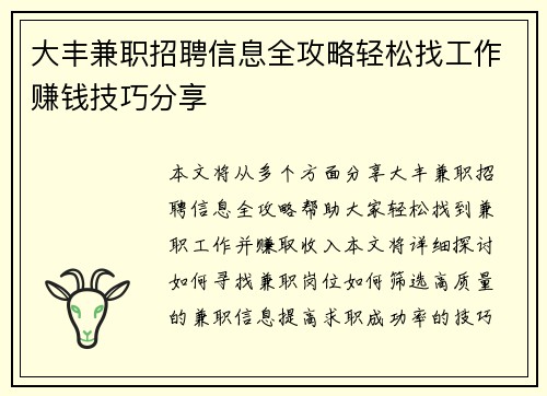 大丰兼职招聘信息全攻略轻松找工作赚钱技巧分享