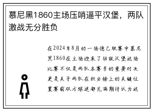 慕尼黑1860主场压哨逼平汉堡，两队激战无分胜负