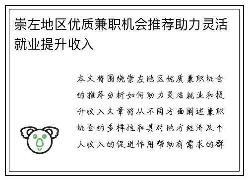 崇左地区优质兼职机会推荐助力灵活就业提升收入