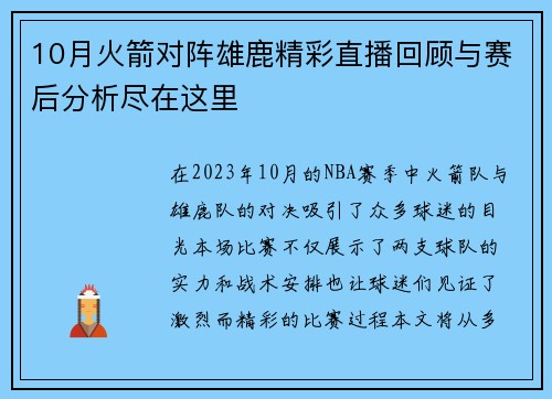 10月火箭对阵雄鹿精彩直播回顾与赛后分析尽在这里