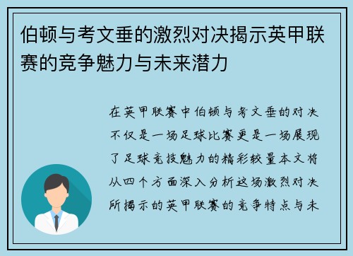 伯顿与考文垂的激烈对决揭示英甲联赛的竞争魅力与未来潜力