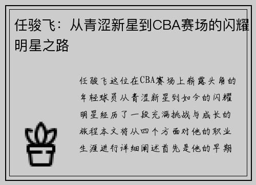 任骏飞：从青涩新星到CBA赛场的闪耀明星之路