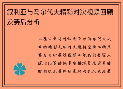 叙利亚与马尔代夫精彩对决视频回顾及赛后分析