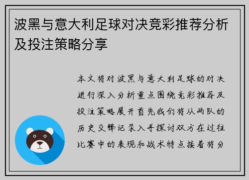 波黑与意大利足球对决竞彩推荐分析及投注策略分享