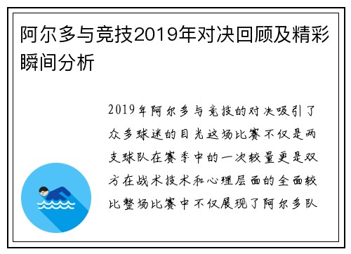 阿尔多与竞技2019年对决回顾及精彩瞬间分析