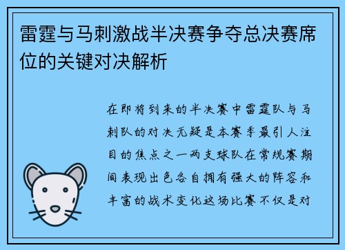 雷霆与马刺激战半决赛争夺总决赛席位的关键对决解析