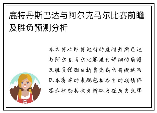 鹿特丹斯巴达与阿尔克马尔比赛前瞻及胜负预测分析