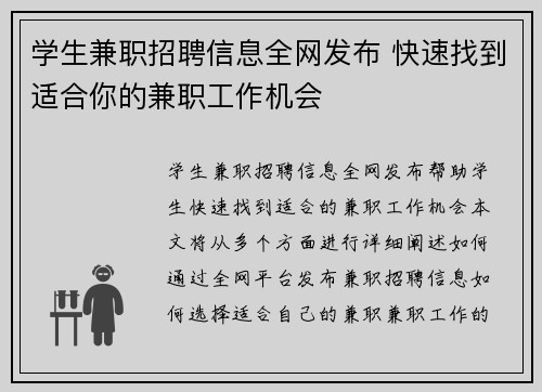 学生兼职招聘信息全网发布 快速找到适合你的兼职工作机会