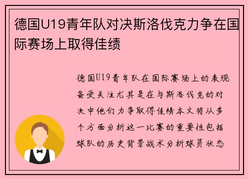 德国U19青年队对决斯洛伐克力争在国际赛场上取得佳绩