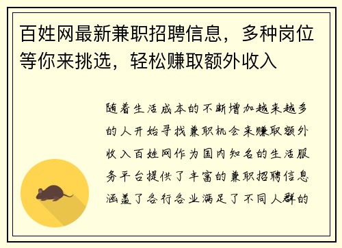 百姓网最新兼职招聘信息，多种岗位等你来挑选，轻松赚取额外收入