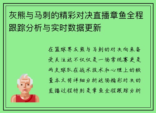 灰熊与马刺的精彩对决直播章鱼全程跟踪分析与实时数据更新