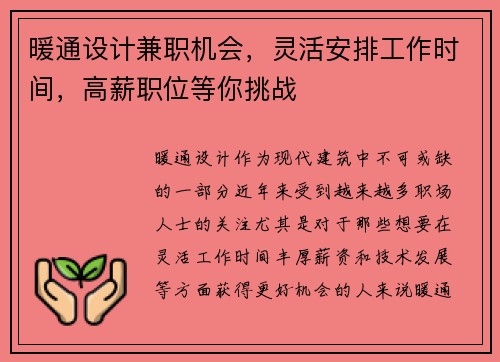 暖通设计兼职机会，灵活安排工作时间，高薪职位等你挑战