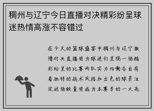 稠州与辽宁今日直播对决精彩纷呈球迷热情高涨不容错过
