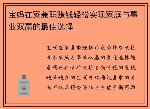 宝妈在家兼职赚钱轻松实现家庭与事业双赢的最佳选择