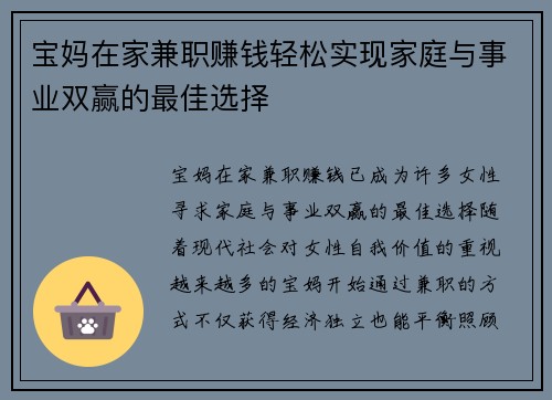 宝妈在家兼职赚钱轻松实现家庭与事业双赢的最佳选择