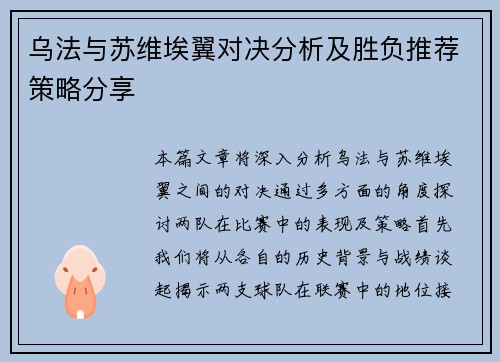 乌法与苏维埃翼对决分析及胜负推荐策略分享
