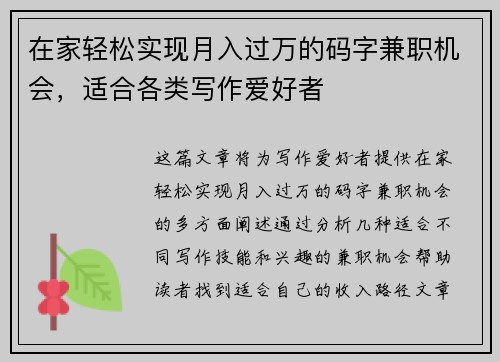 在家轻松实现月入过万的码字兼职机会，适合各类写作爱好者