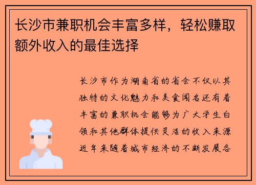 长沙市兼职机会丰富多样，轻松赚取额外收入的最佳选择