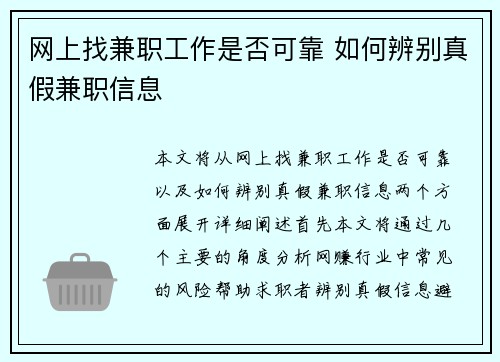 网上找兼职工作是否可靠 如何辨别真假兼职信息