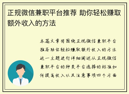 正规微信兼职平台推荐 助你轻松赚取额外收入的方法