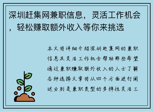 深圳赶集网兼职信息，灵活工作机会，轻松赚取额外收入等你来挑选
