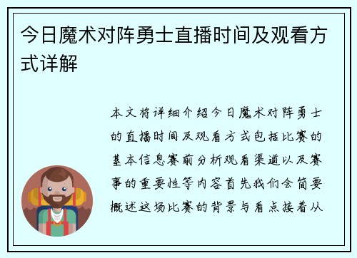 今日魔术对阵勇士直播时间及观看方式详解