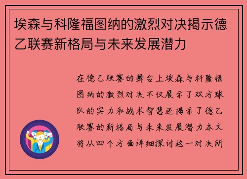 埃森与科隆福图纳的激烈对决揭示德乙联赛新格局与未来发展潜力
