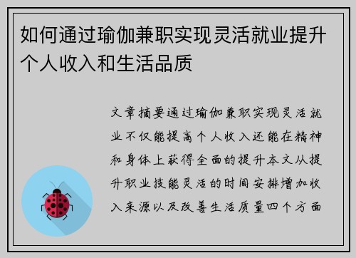 如何通过瑜伽兼职实现灵活就业提升个人收入和生活品质