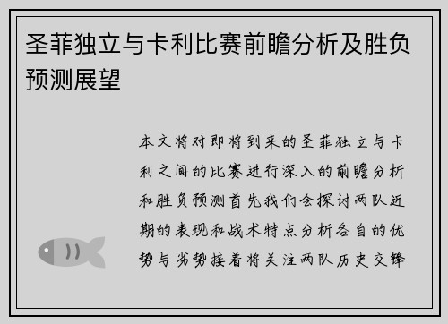 圣菲独立与卡利比赛前瞻分析及胜负预测展望
