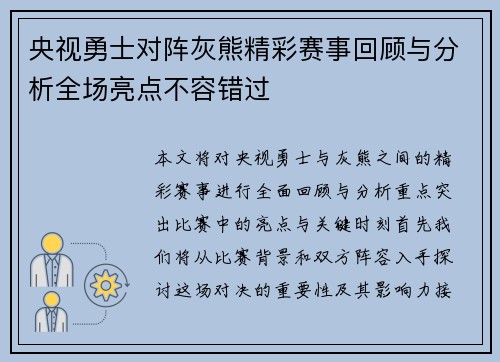 央视勇士对阵灰熊精彩赛事回顾与分析全场亮点不容错过